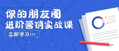卡通营销实战培训招生公众号封面首图