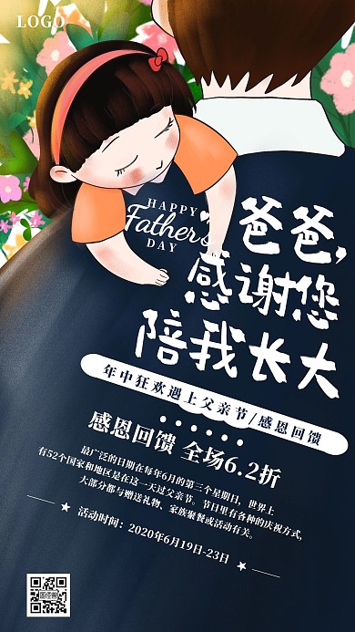 卡通温馨父亲节感恩回馈特惠海报
