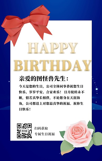 生日祝福手机海报