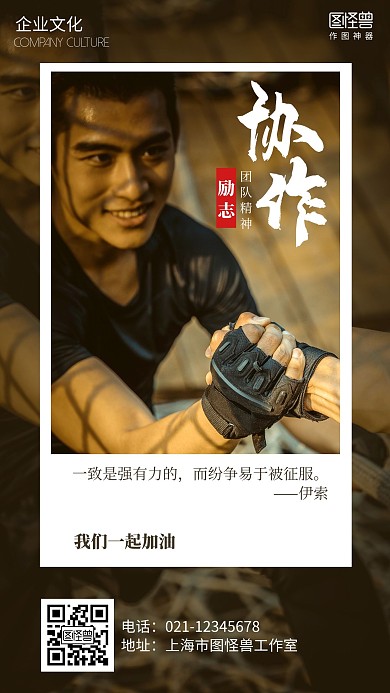 摄影企业文化团队激励海报