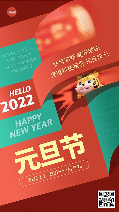 元旦节节日祝福简约创意营销手机海报