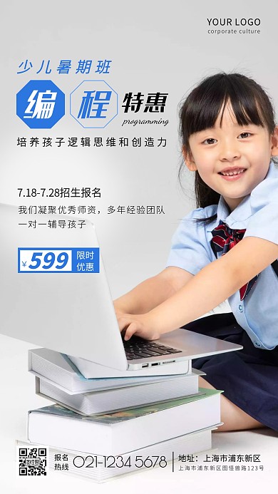 少儿编程特惠海报创意学习教育摄影图海报