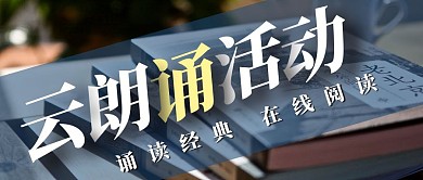 云朗诵活动简约摄影公众号封面