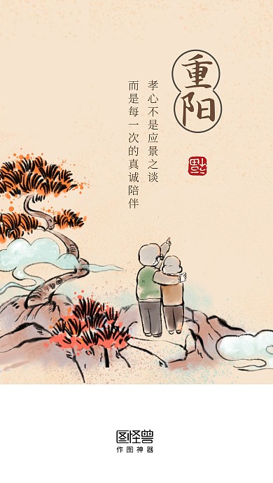 九九重阳节老人插画问候祝福启动页闪屏