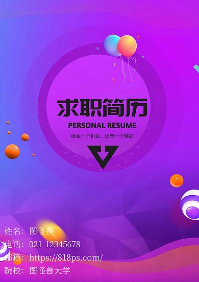 个人职场求职简历封面图简约