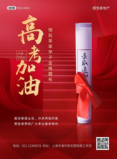 高考励志加油红色创意合成印刷海报