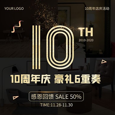 黑金风店庆周年庆感恩回馈主图直通车