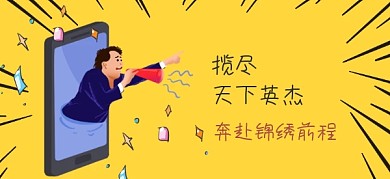 招聘英才贤才喊你加入黄色公众号特殊首图