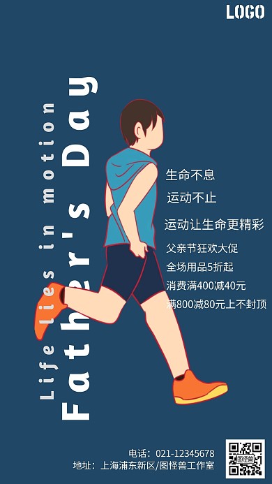 父亲节运动蓝色简约卡通手机海报