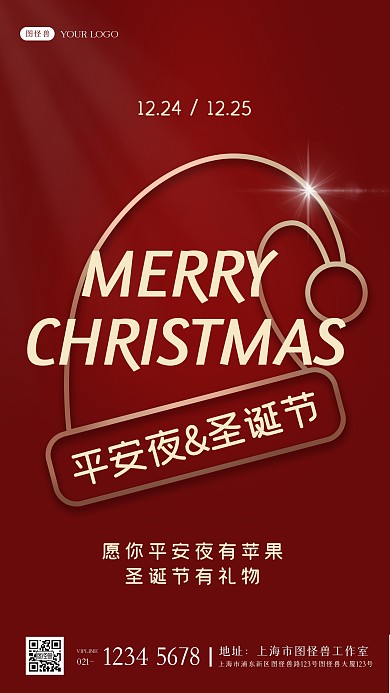 红色大气金色圣诞节平安夜祝福新媒体日签