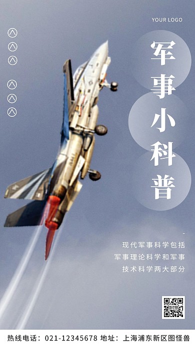 军事小知识科普蓝色飞机宣传摄影图海报