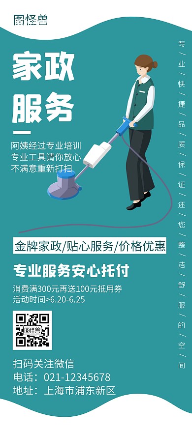 家政宣传绿色创意简约宣传展架海报