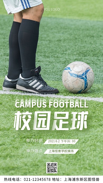 校园足球绿色简约风摄影图海报