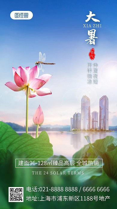 大暑地产合成特效产品海报