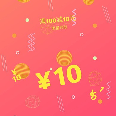 淘宝优惠券促销活动海报直通车