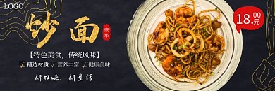 炒面大气黑色宣传饿了么海报