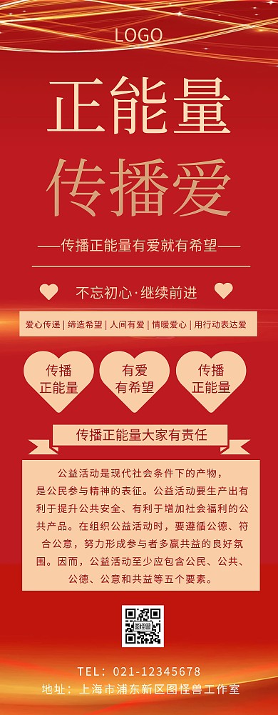 正能量易拉宝