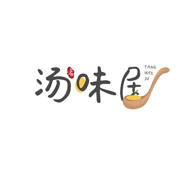 美食汤类可爱简约扁平平面logo设计