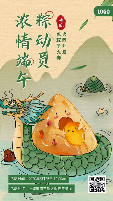 端午节包粽子大赛宣传手机海报