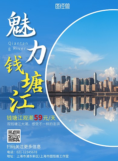 魅力钱塘江旅游简约大气宣传海报