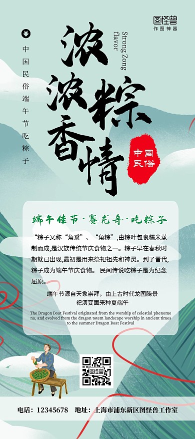 浓浓粽香情粽子民俗端午节宣传展架