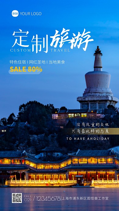 定制旅游宣传简约摄影图海报
