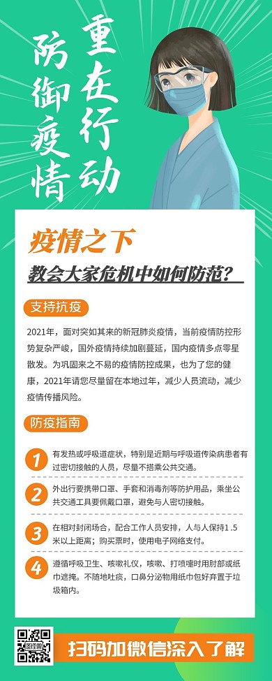 蓝色简约大气防疫营销长图背景图	