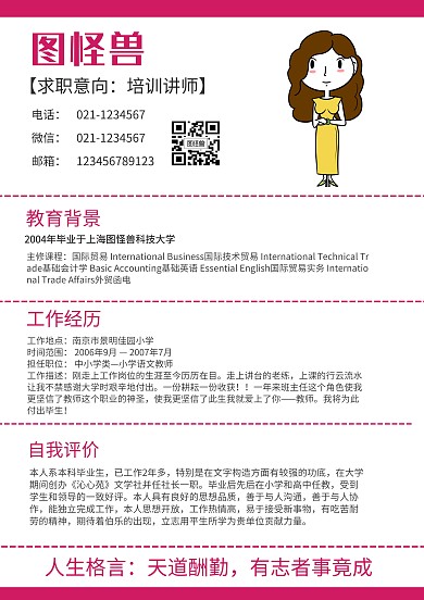 求职简历通用模板