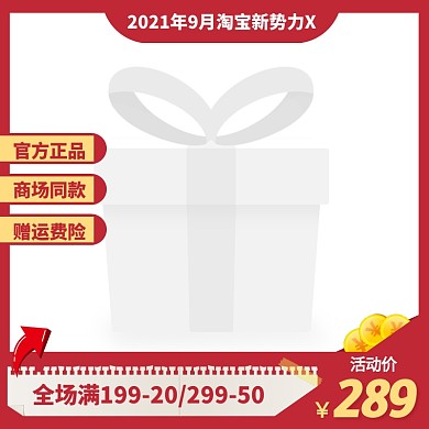 简约风淘宝新势力X女鞋促销活动主图边框