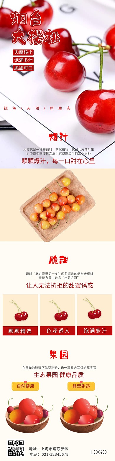 大樱桃详情页模板