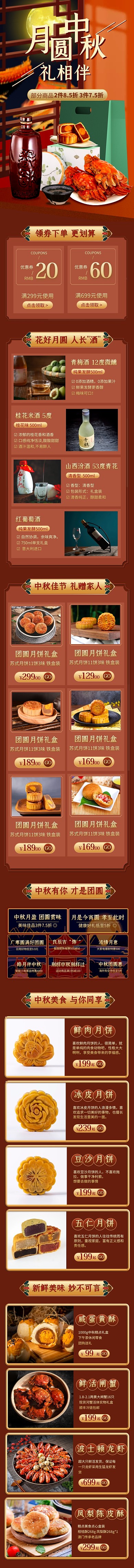 电商中秋节大促美食月饼古风手机端首页