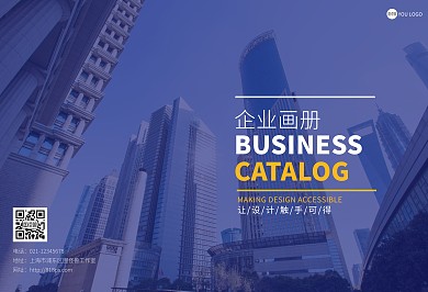 本子画册封面企业商务蓝色宣传