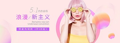 内衣五一促销活动粉色淘宝