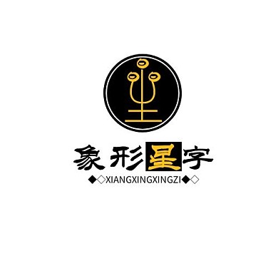 星星logo（象形）创意字体黑色黄色