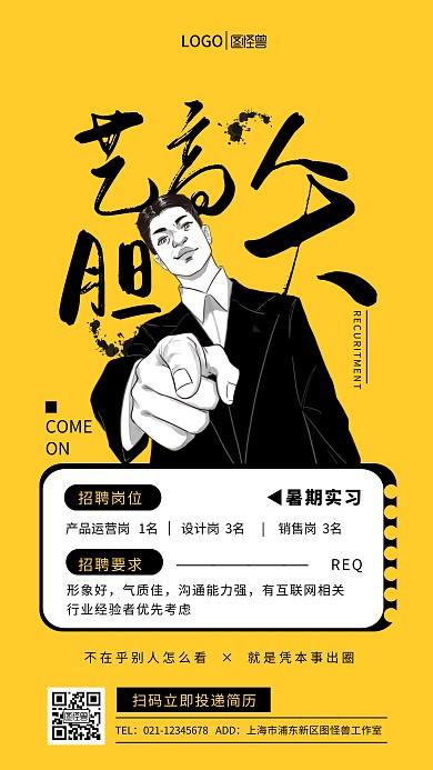 黄色创意风毕业季暑期实习招聘手机海报