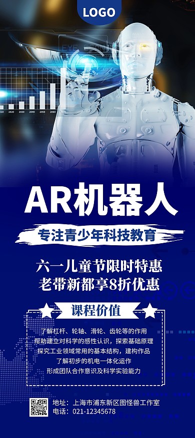 简约大气创意科技风蓝色AR机器人展架	