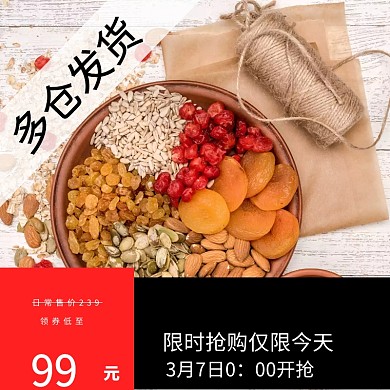 简约特产小米标签主图直通车