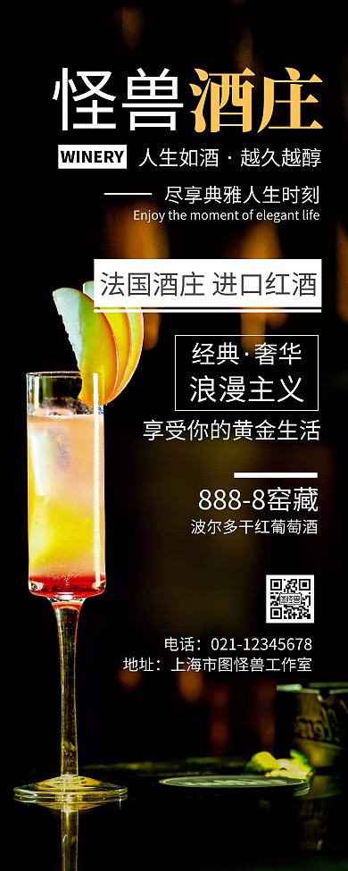 简约大气创意酒庄宣传经典易拉宝	