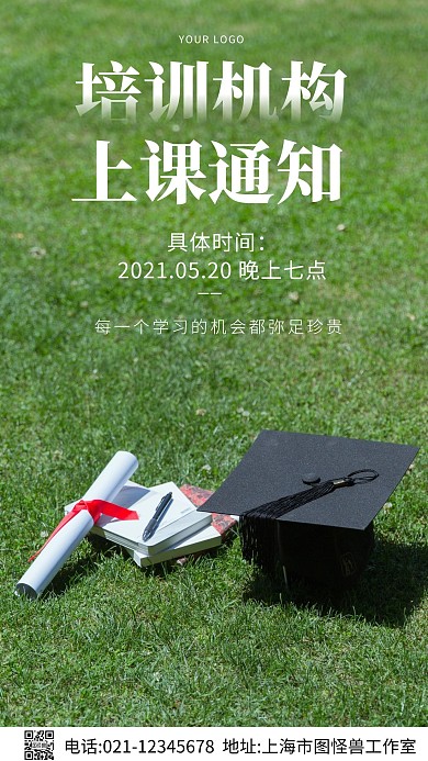 摄影风格培训机构上课通知摄影图海报