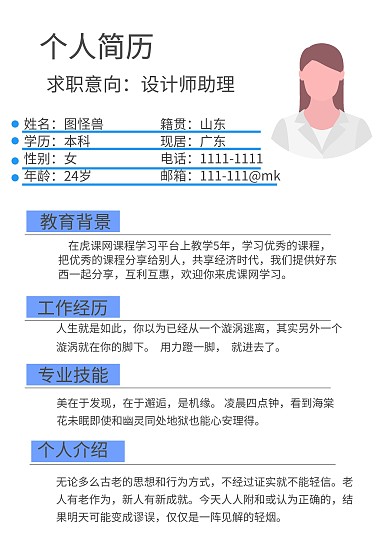 2020毕业生求职简历