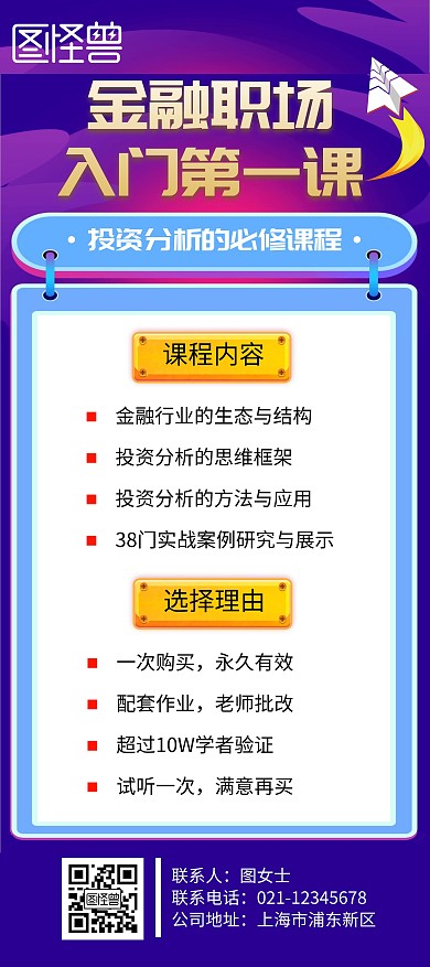 金融职场 入门第一课纸飞机宣传展架