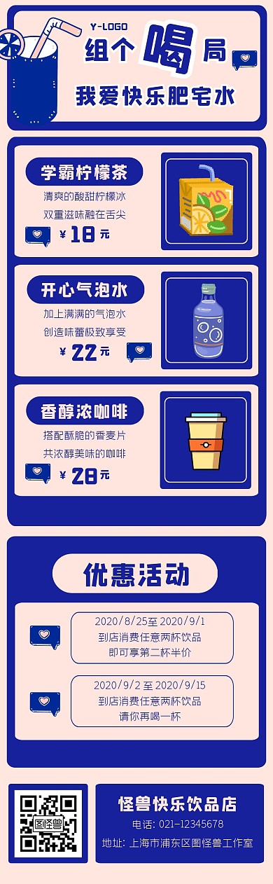 创意插画趣味饮品促销文章长图