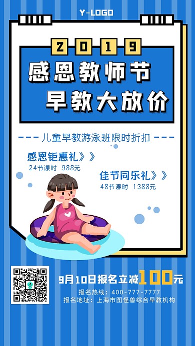 蓝色卡通个性创意风格节日营销手机海报