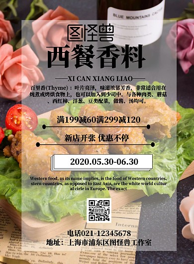 西餐香料宣传海报