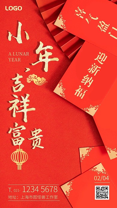 简约红色小年吉祥富贵手机海报