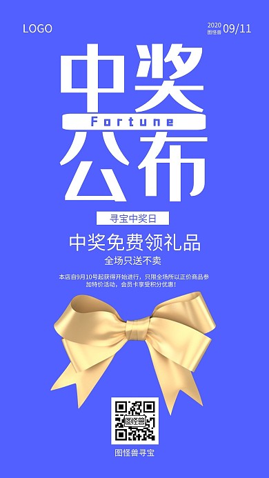 简约质感寻宝中奖公布手机海报