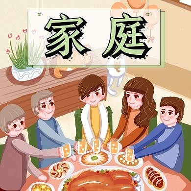 家庭卡通绿色团聚公众号封面次图