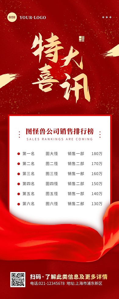 简约风红色金色荣誉公告营销长图