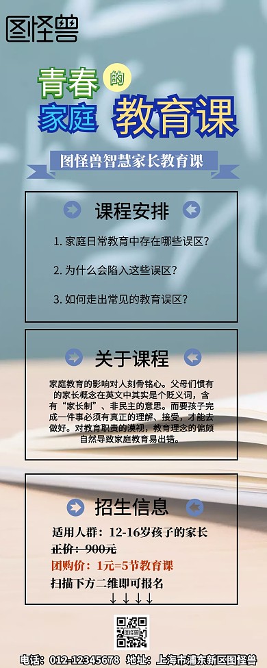 卡通简约家庭教育课程宣传营销长图