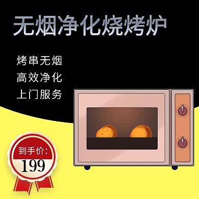 烧烤炉淘宝主图直通车